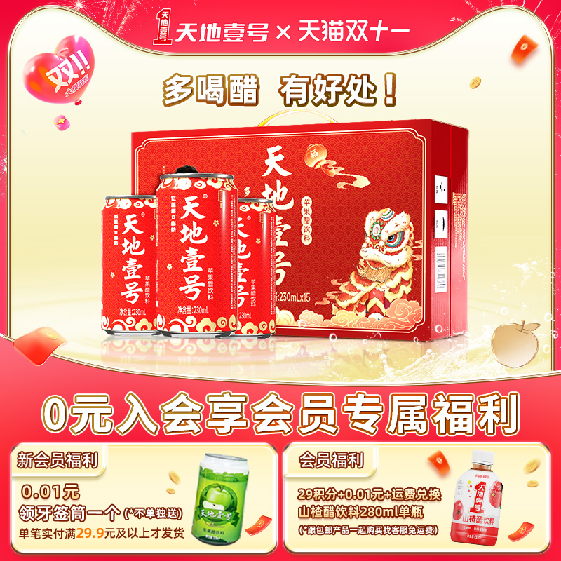 清爽解腻   健康过节 送礼