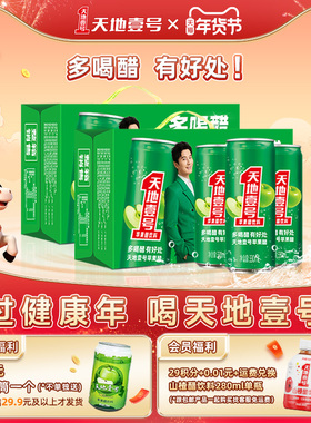 天地壹号苹果醋饮料330ml*2箱共30罐解腻低糖健康饮料天地一号