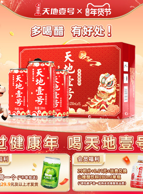 【年货礼盒装】天地壹号苹果醋饮料230ml*15罐整箱解腻解辣送礼