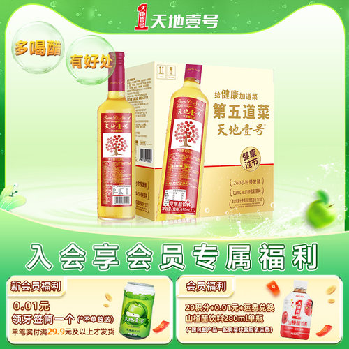 苹果醋饮料天地壹号酸爽解腻