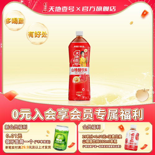 天地壹号山楂醋饮料饮品1.5L单瓶