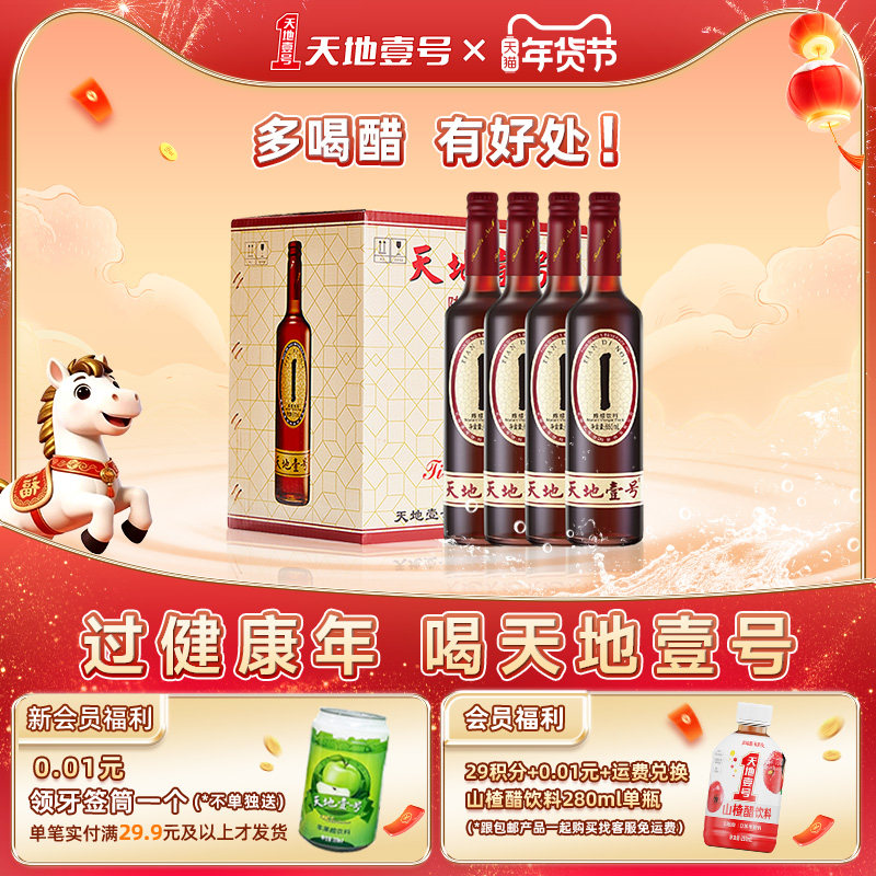 天地壹号陈醋饮料650ml×12瓶/箱低热量饮料山西陈醋酿造酸爽解腻,咖啡/麦片/冲饮,果醋饮料,淘宝优惠券,粉丝福利购,淘宝优惠卷