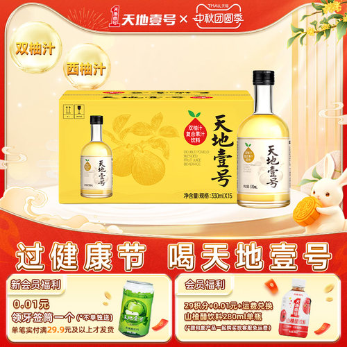 天地壹号双柚汁复合果汁饮料