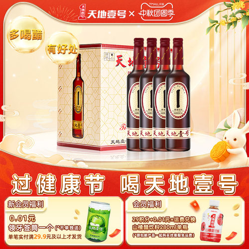陈醋饮料天地壹号酸爽解腻