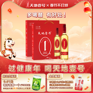 天地壹号苹果醋饮料礼盒装650ml*2盒共8瓶佳节送礼天地一号
