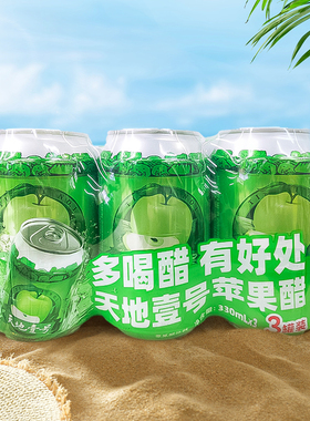 U先试用 天地壹号苹果醋饮料330ml*3罐清爽解腻 多喝醋 有好处