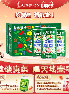 天地壹号苹果醋果汁饮料230ml*15罐整箱纯正果汁含量≥95%送礼