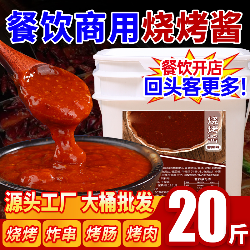 馳百味官方旗艦店燒烤醬刷料bbq秘制炸串家油炸醬料調(diào)料專用商用