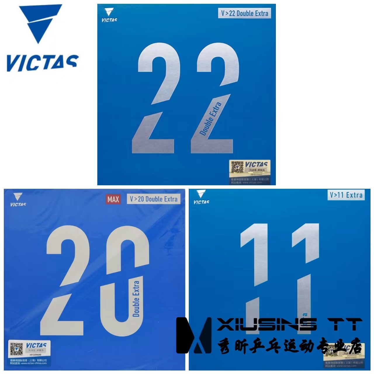 秀昕VICTAS维克塔斯V20Double Extra德系V22涩性V11E内能反胶