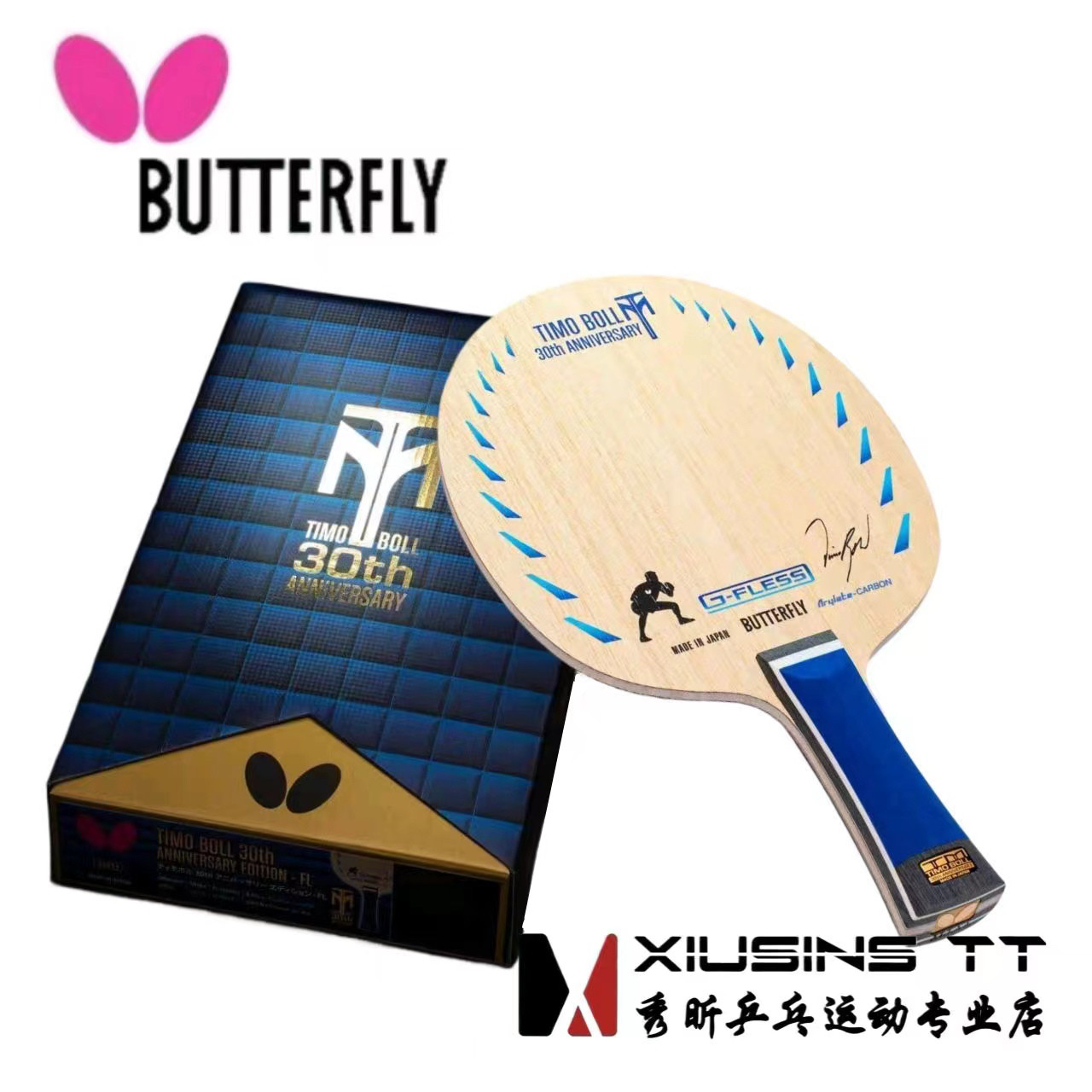 秀昕日本蝴蝶波尔BOLL签约30周年限定版限量乒乓球拍底板正品