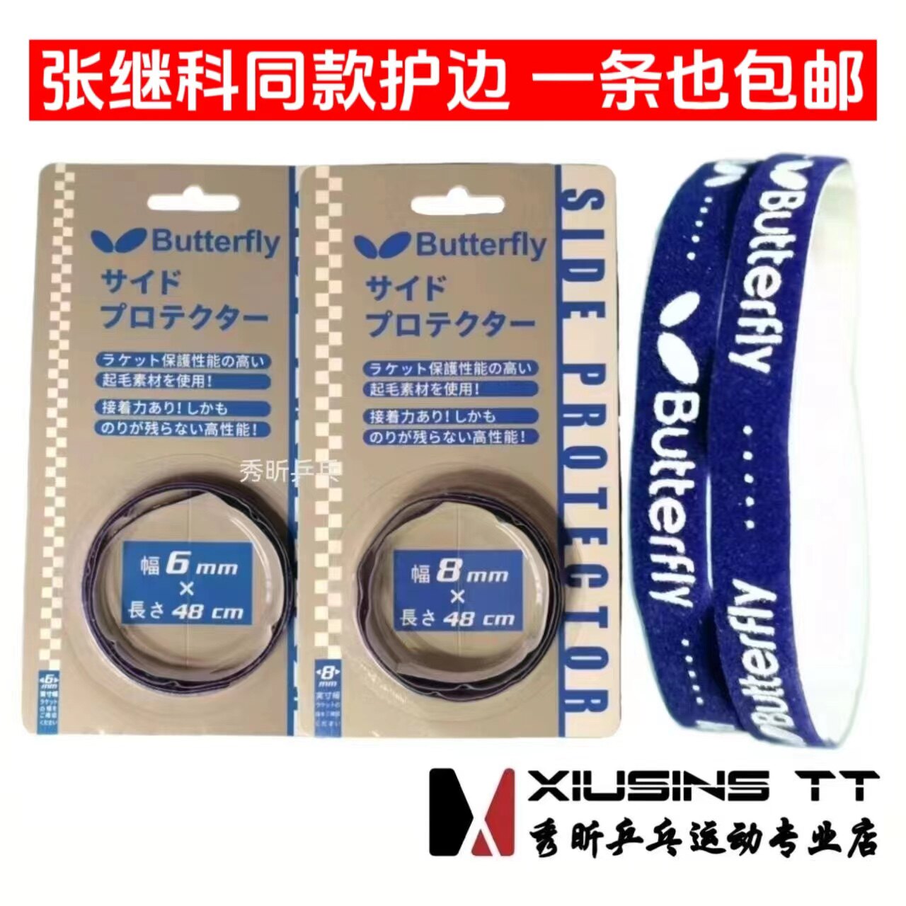 秀昕定制蝴蝶张继科同款适用BUTTERFLY护边球迷版工艺1比1绒布款