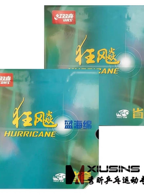 秀昕红双喜DHS省队尼奥狂飙三狂飚3乒乓球套胶NEO蓝省橙海绵省狂