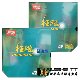 秀昕红双喜DHS省队尼奥狂飙三狂飚3乒乓球套胶NEO蓝省橙海绵省狂