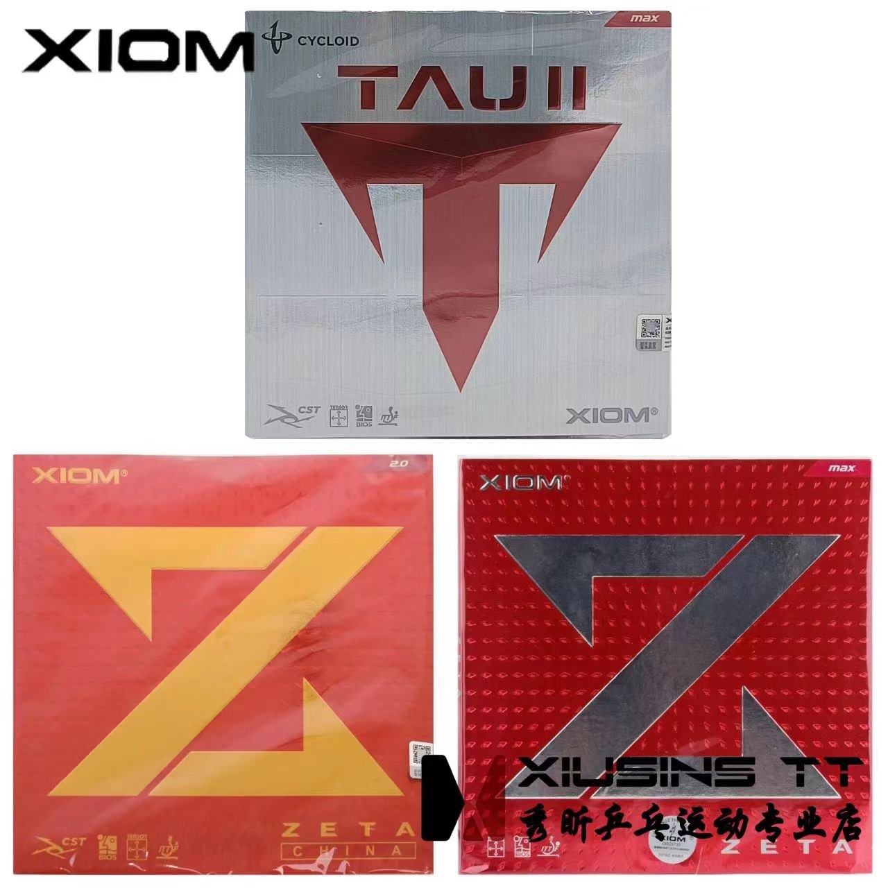 秀昕XIOM骄猛捷踏ZETA中国大Z踏舞2二高粘性乒乓球胶皮套胶79-068