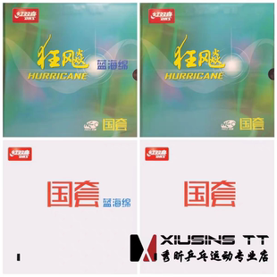 秀昕红双喜NEO蓝国有机国狂狂飙三狂飚3尼奥橙国柔乒乓球胶皮套胶