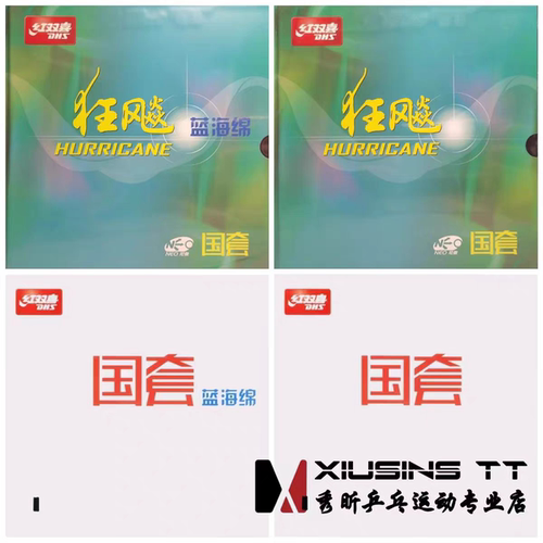 秀昕红双喜NEO蓝国有机国狂狂飙三狂飚3尼奥橙国柔乒乓球胶皮套胶