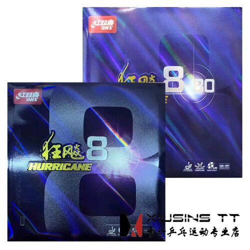 秀昕红双喜狂飙8-80狂飚八套胶粘性乒乓球胶皮球反胶套胶粘性正品
