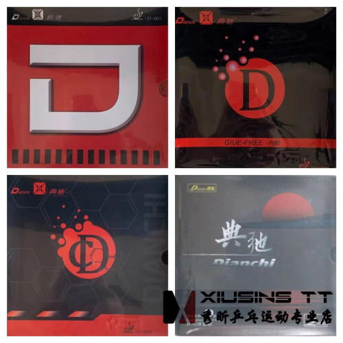 秀昕典驰D版乒乓球胶皮球反胶国套省套套胶超内能粘性正手侯英超
