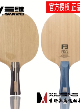 秀昕SANWEI三维暗影pro内置F3PRO七层外置绿色芳碳乒乓底板968