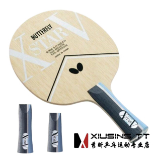秀昕蝴蝶BUTTERFLY X STAR V夏凯特底板乒乓球拍纯木底板37011