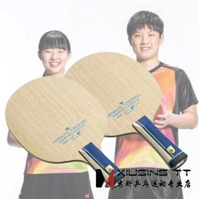 秀昕蝴蝶超级张本智和ALC乒乓球底板superZLC内置张本ALC正品