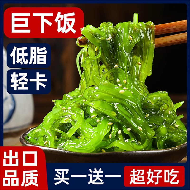 裙带菜丝开袋即食低脂海藻沙拉海带丝小零食小包中华海草丝下饭菜减肥解馋小零食低脂裙带菜丝开袋即食小袋中华海草下饭凉拌菜寿司