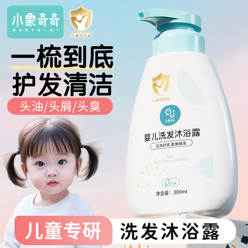 儿童沐浴露洗发水护发二合一婴儿宝宝洗护沐浴洗头婴幼儿专用正品