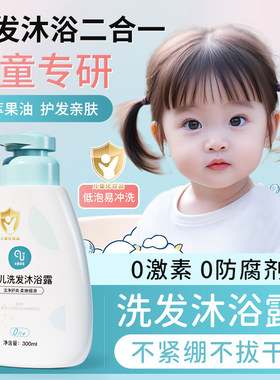 儿童沐浴露洗发水护发二合一婴儿宝宝专用清洁洗护男女官方旗舰店