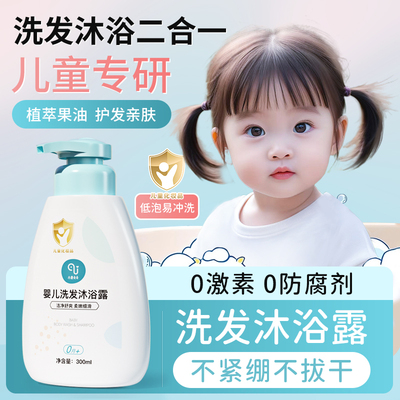 儿童沐浴露洗发水护发二合一婴儿宝宝专用清洁洗护男女官方旗舰店