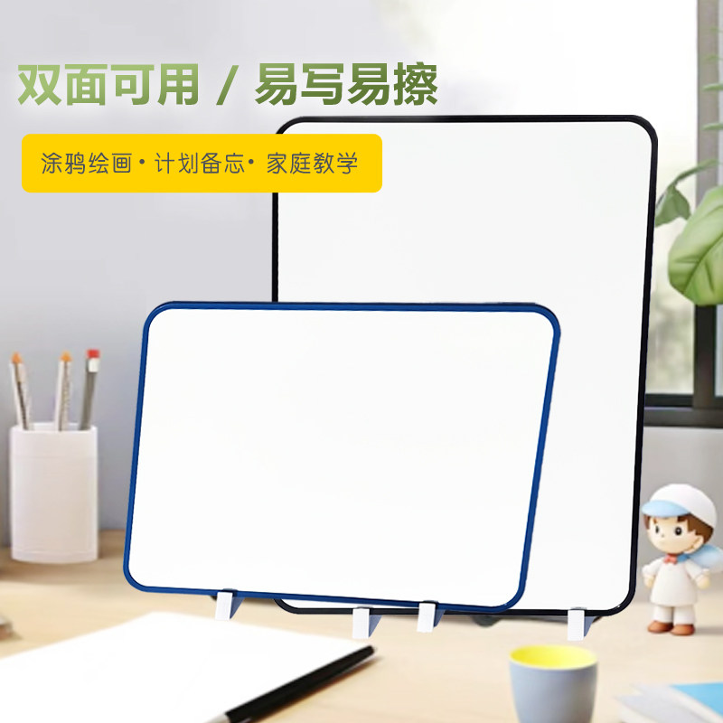 豪利来  桌面小白板带支架可手持双面可擦写字板便携儿童涂鸦小黑板教学家用办公计划板学生记事备忘板提示板