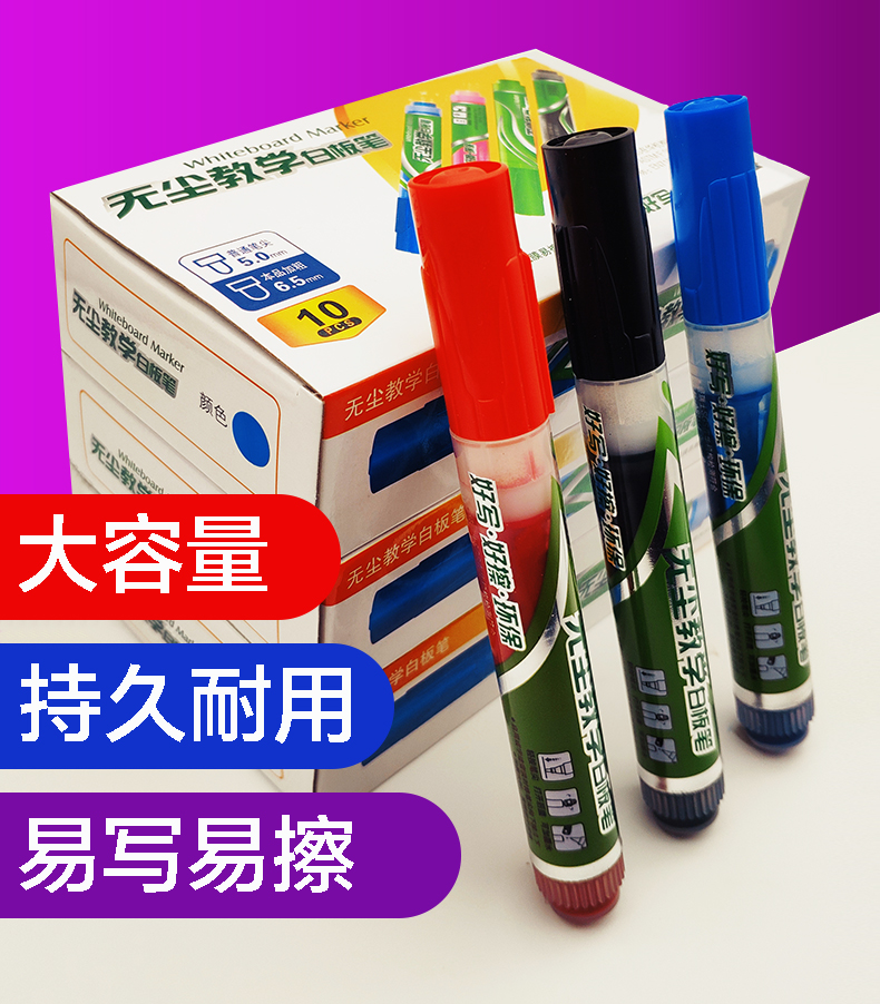 大容量可加墨易写涂鸦教学白板笔