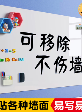 软白板墙贴可移除不伤墙面白板写字板挂式办公教学培训家用儿童涂鸦画画可擦写贴纸定制大小白班黑板墙贴磁性