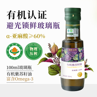 戈壁工坊有机紫苏籽油100ml食用油紫苏油口服家用高Omega3 紫苏油