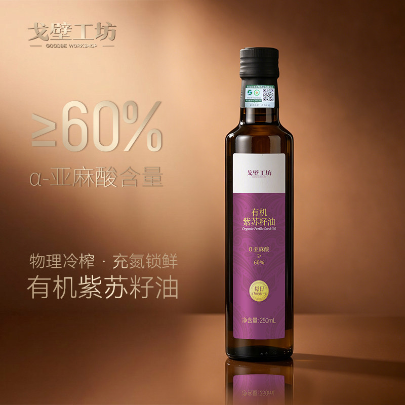 戈壁工坊有机紫苏籽油冷榨紫苏油口服官方旗舰店亚麻酸健康食用油