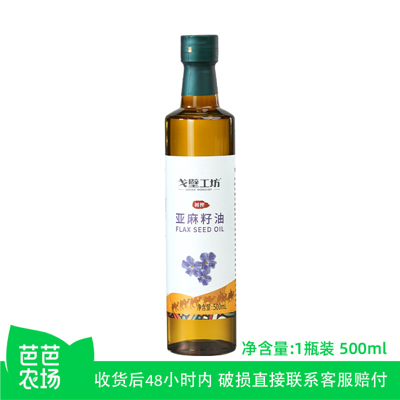 【芭芭农场】戈壁工坊亚麻籽油进口原料物理冷榨一级食用油500ml
