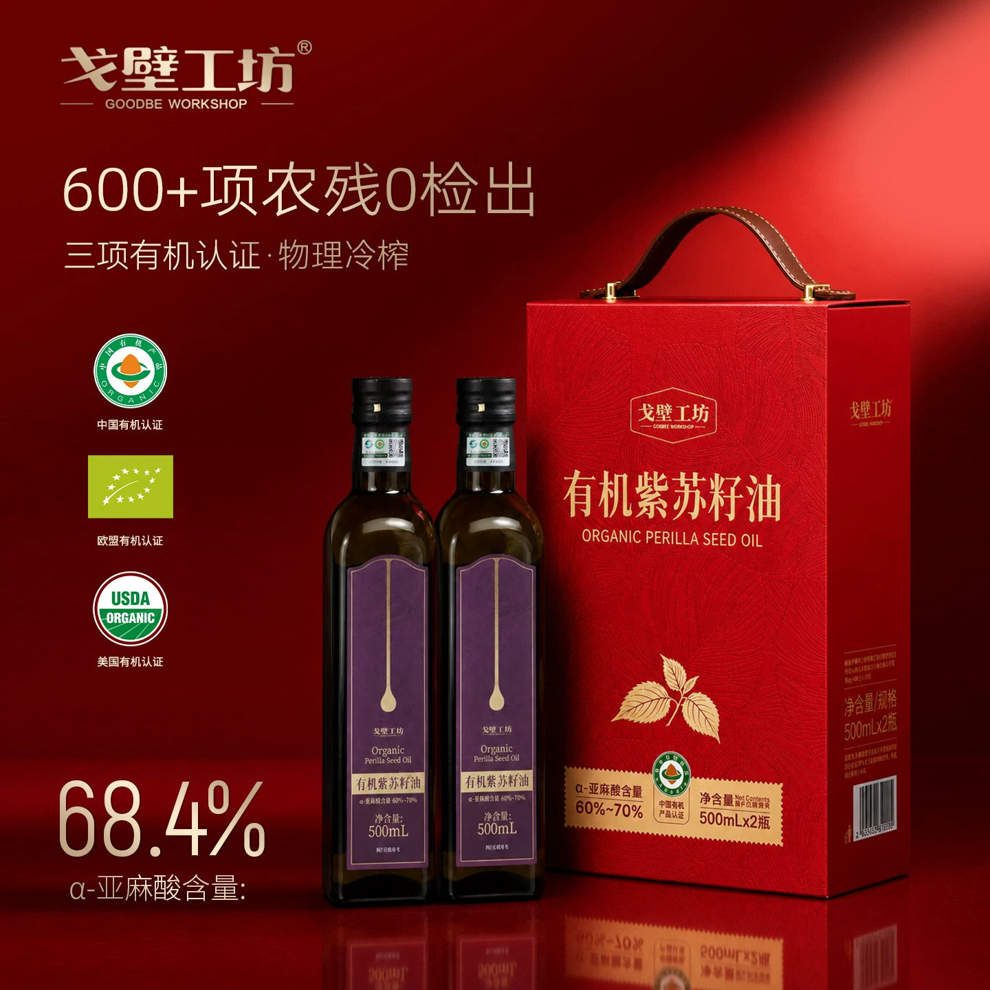 戈壁工坊有机紫苏籽油官方旗舰店正品食用油冷榨黑龙江纯正紫苏油