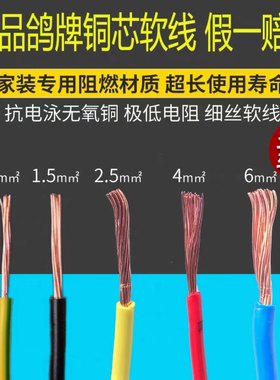重庆鸽牌鸽牌电线BVR铜芯软电线