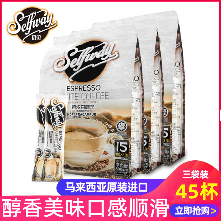马来西亚原装进口初位600g白咖啡
