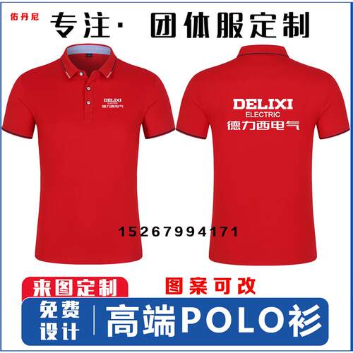 德力西电气工作服装定制纯棉上衣半短袖T恤施耐德翻领广告文化衫