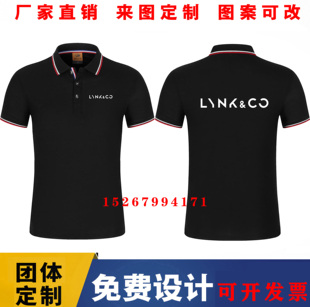 吉利领克工作服装定制短袖T恤男女翻领汽车4s店广告文化polo衫夏