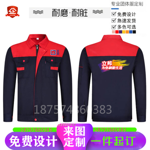 立邦油漆工作服定制三棵树长袖工装翻领外套春秋冬装广告衫印logo