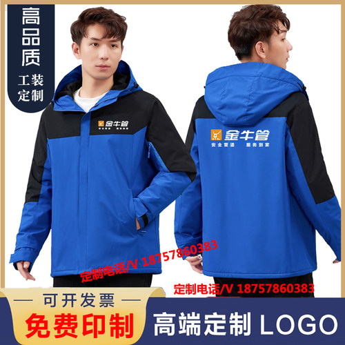 金牛管业秋冬装定制日丰管业工作服伟星外套冲锋衣印字logo刺绣