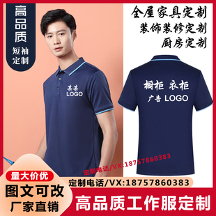 全屋定制t恤家具厂工作服橱柜衣柜卫浴速干短袖广告衫夏共装印字