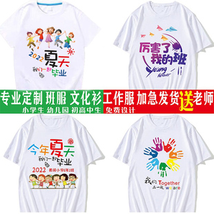 毕业班服定制t恤短袖纯棉夏季幼儿园小学生初高中儿童文化衫印字