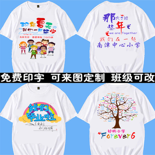 毕业班服定制t恤短袖纯棉夏季幼儿园小学生初高中儿童文化衫印字