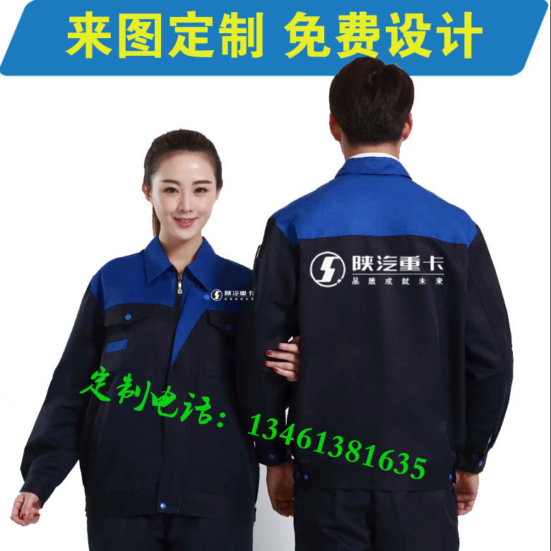 陕汽重卡工作服工装套装定制中国重汽重卡耐磨长袖春季外套印字图图片