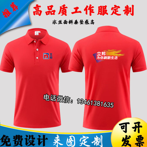 立邦工作服定制得利油漆翻领短袖装修装饰涂料公司T恤印字logo
