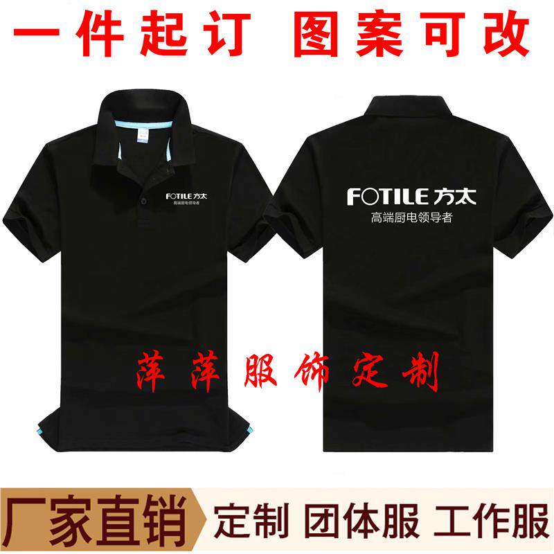 方太厨卫房电器工作服体T恤定制老板志邦橱柜半短袖衣服装广告衫