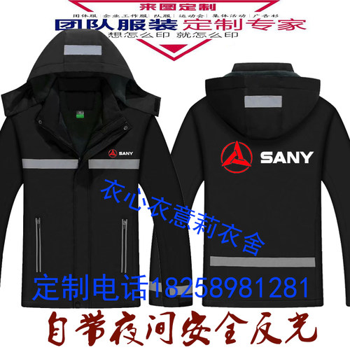 三一重工柳工挖掘机工作服冲锋衣定制卡特小松神钢加绒外套衣服装