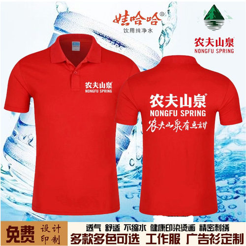 娃哈哈工作服定制农夫山泉广告衫怡宝健力宝短袖T恤工衣服装印log